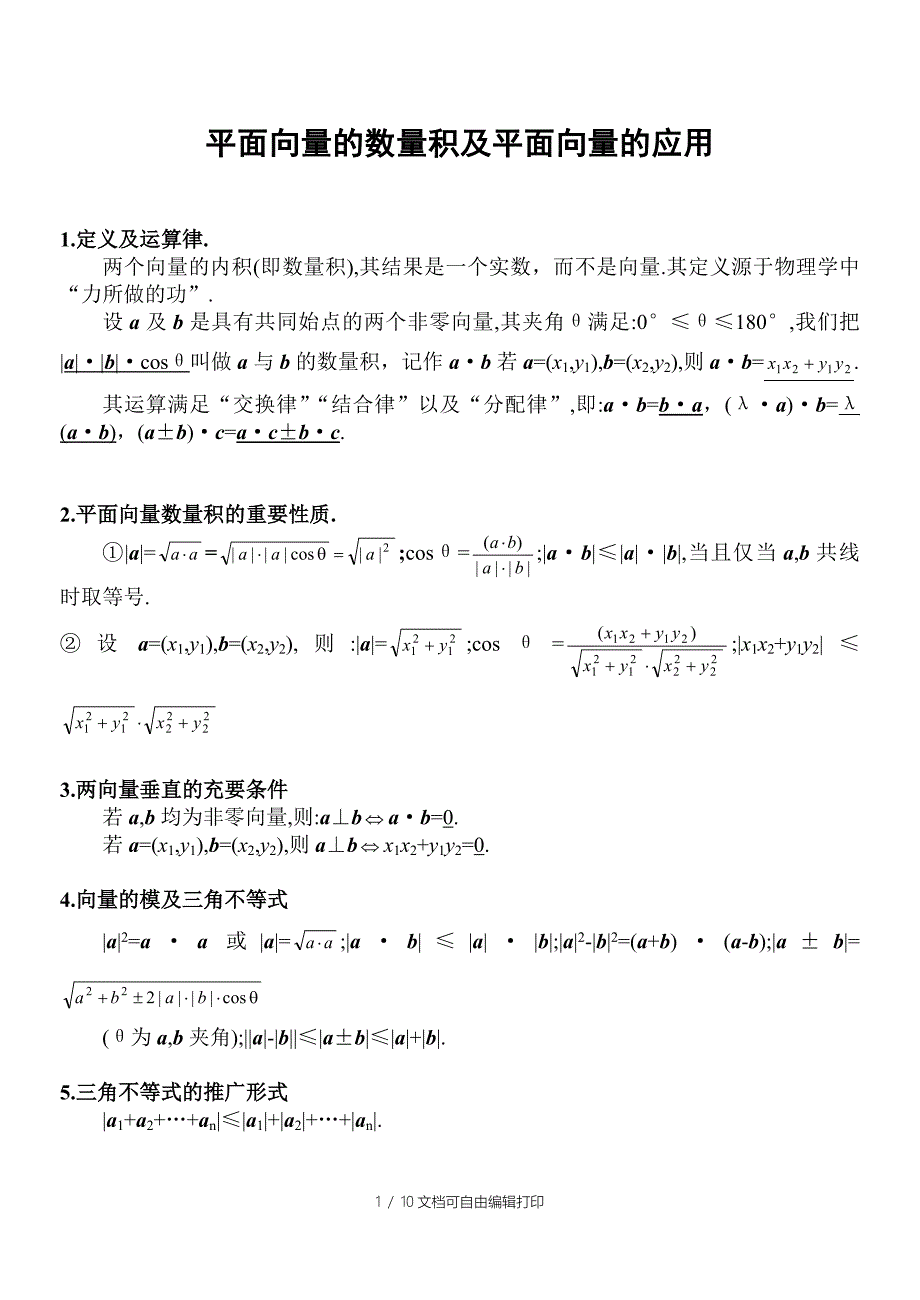 高中数学向量总结归纳_第1页