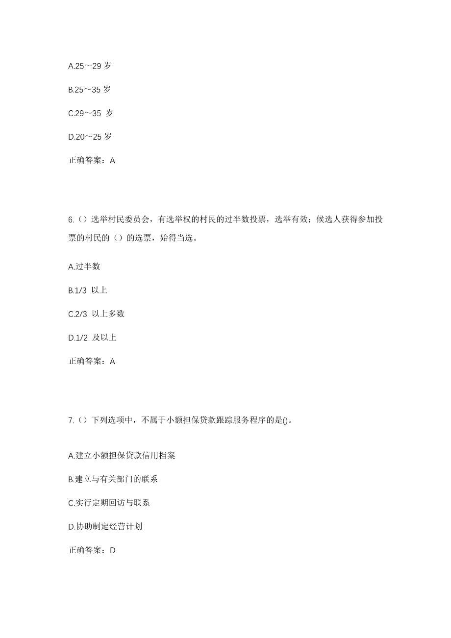 2023年江苏省常州市新北区三井街道三井社区工作人员考试模拟试题及答案_第3页