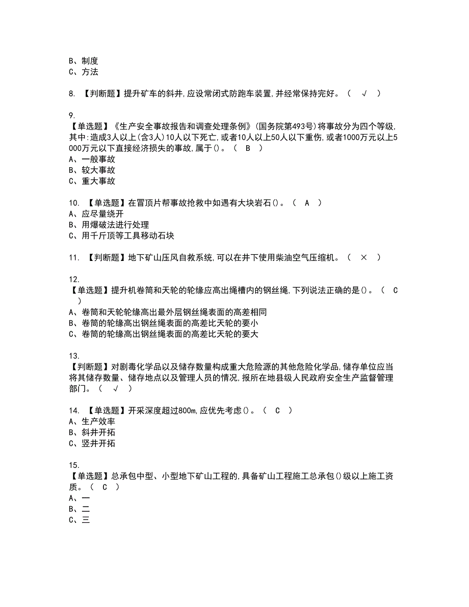 2022年金属非金属矿山（地下矿山）安全管理人员资格考试模拟试题（100题）含答案第74期_第2页