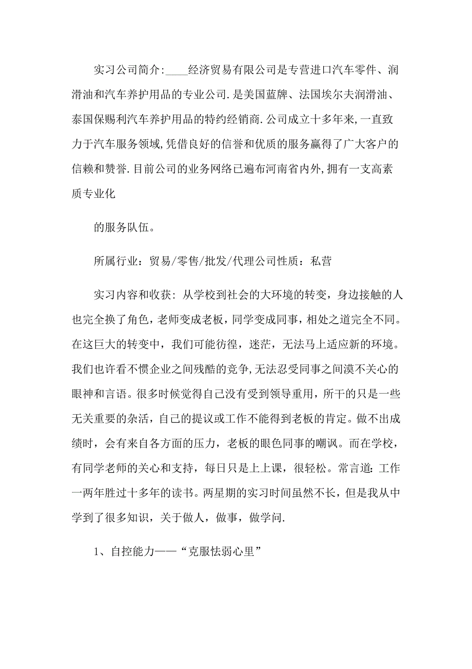 2023年关于外贸类实习报告模板集合6篇_第2页