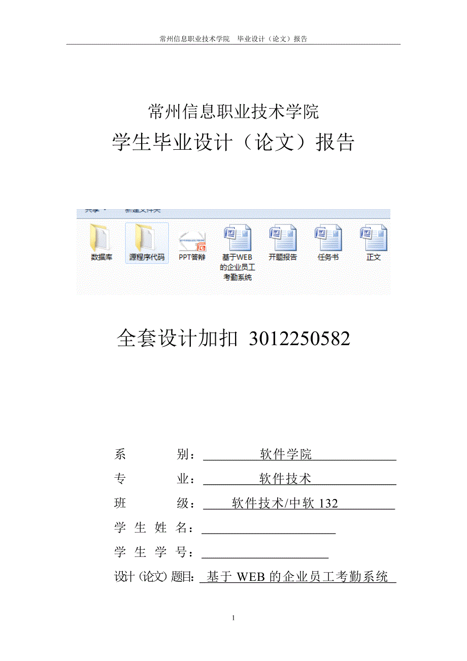 毕业设计（论文）-基于WEB的企业员工考勤系统_第1页