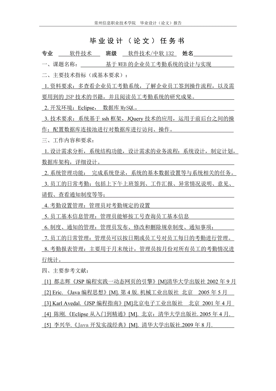 毕业设计（论文）-基于WEB的企业员工考勤系统_第3页