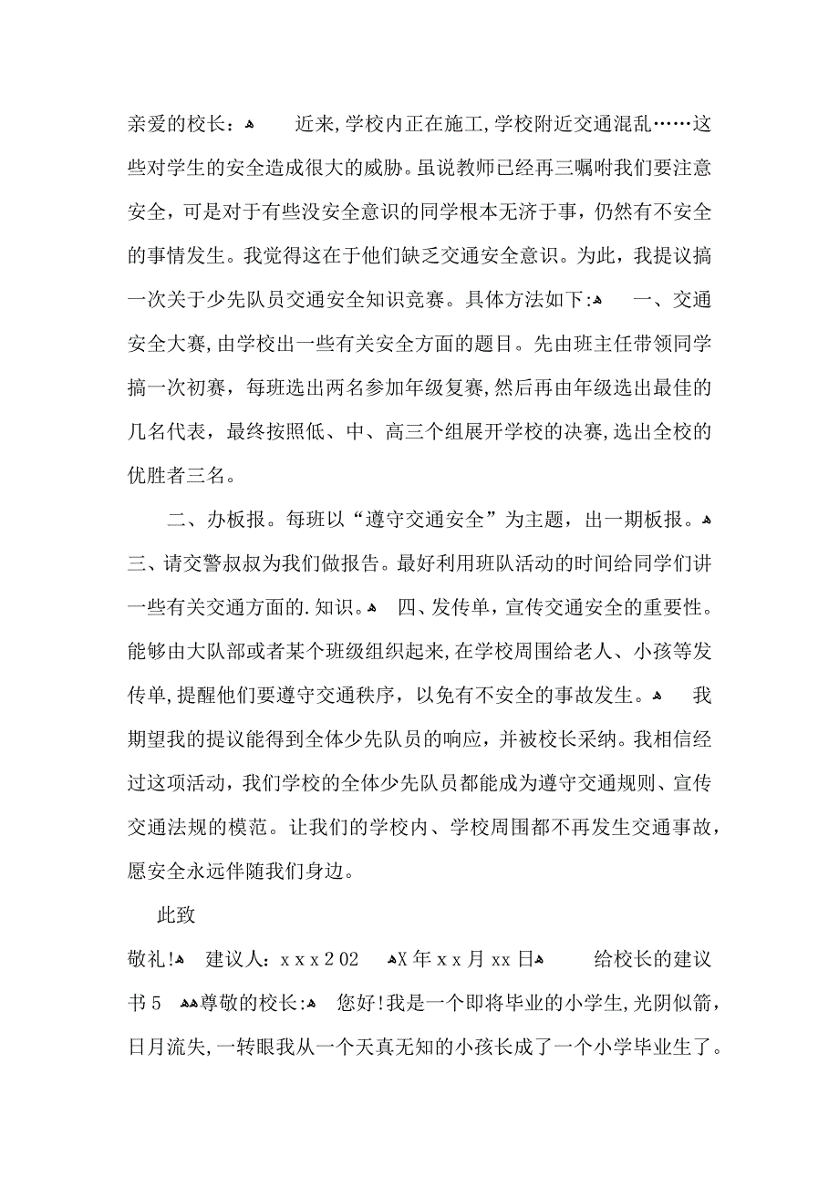 给校长的建议书15篇_第4页