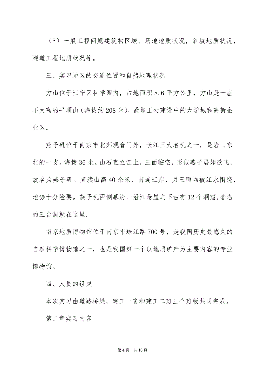 关于地质专业实习报告4篇_第4页