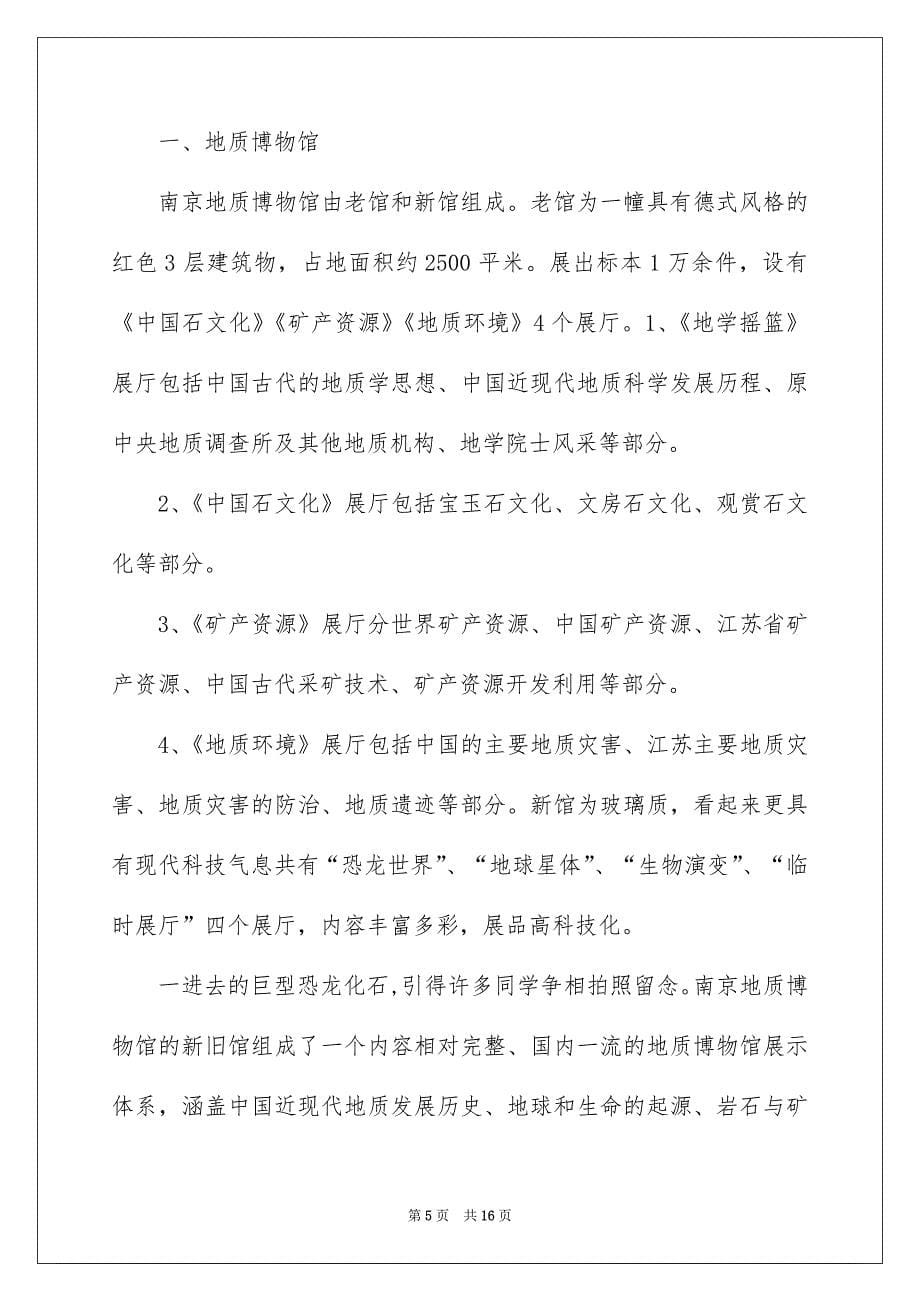 关于地质专业实习报告4篇_第5页