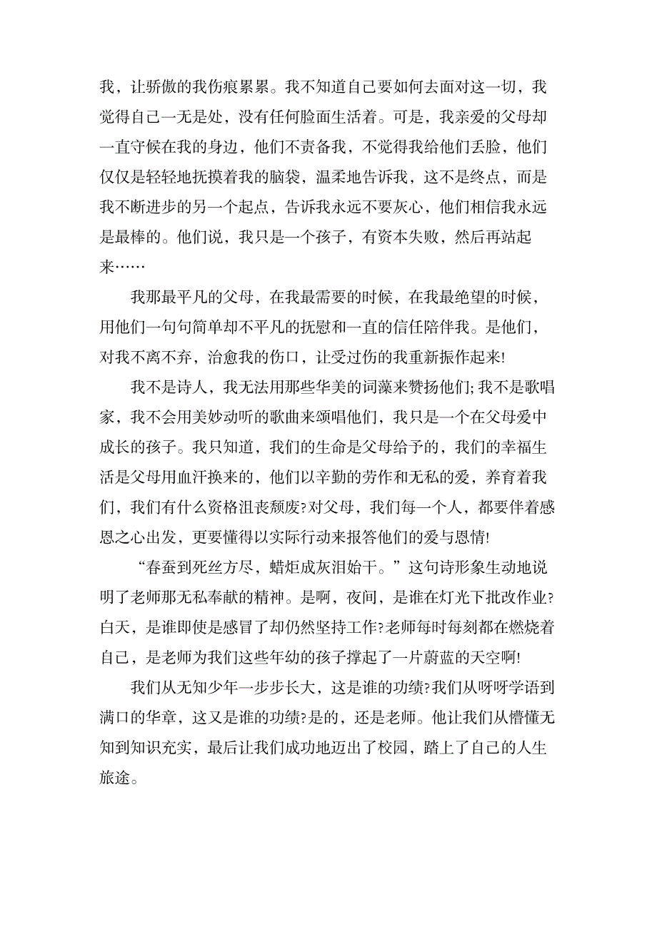 关于感恩的满分作文_中学教育-中学作文_第4页