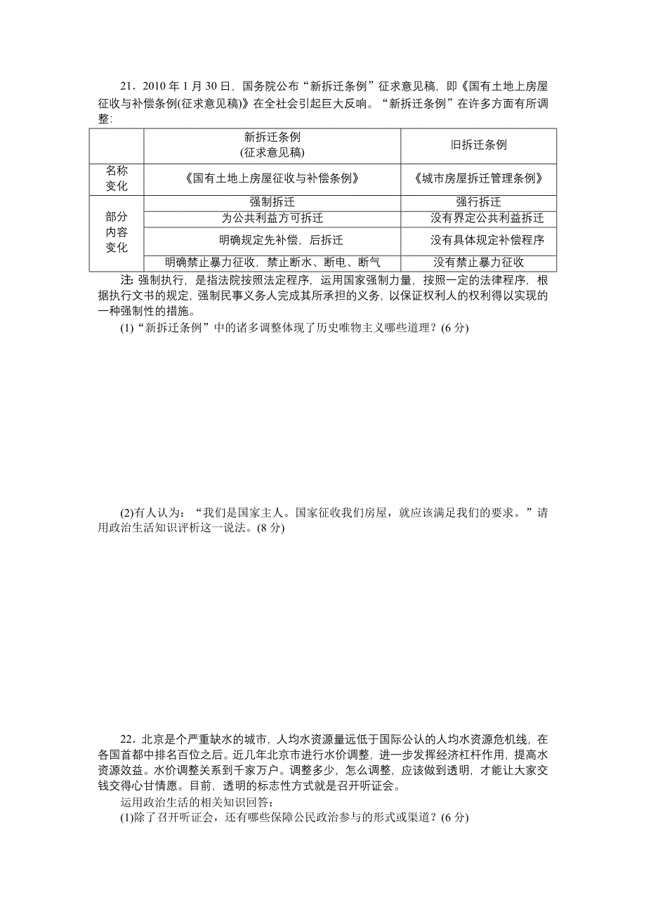 学案18　单元整合与检测.docx_第5页