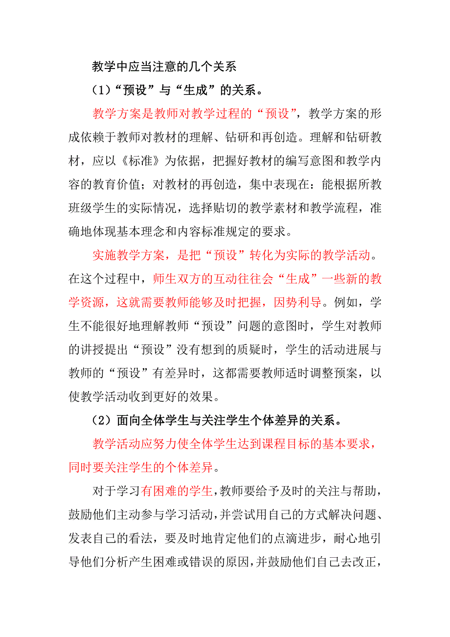 教学中应当注意的几个关系_第1页