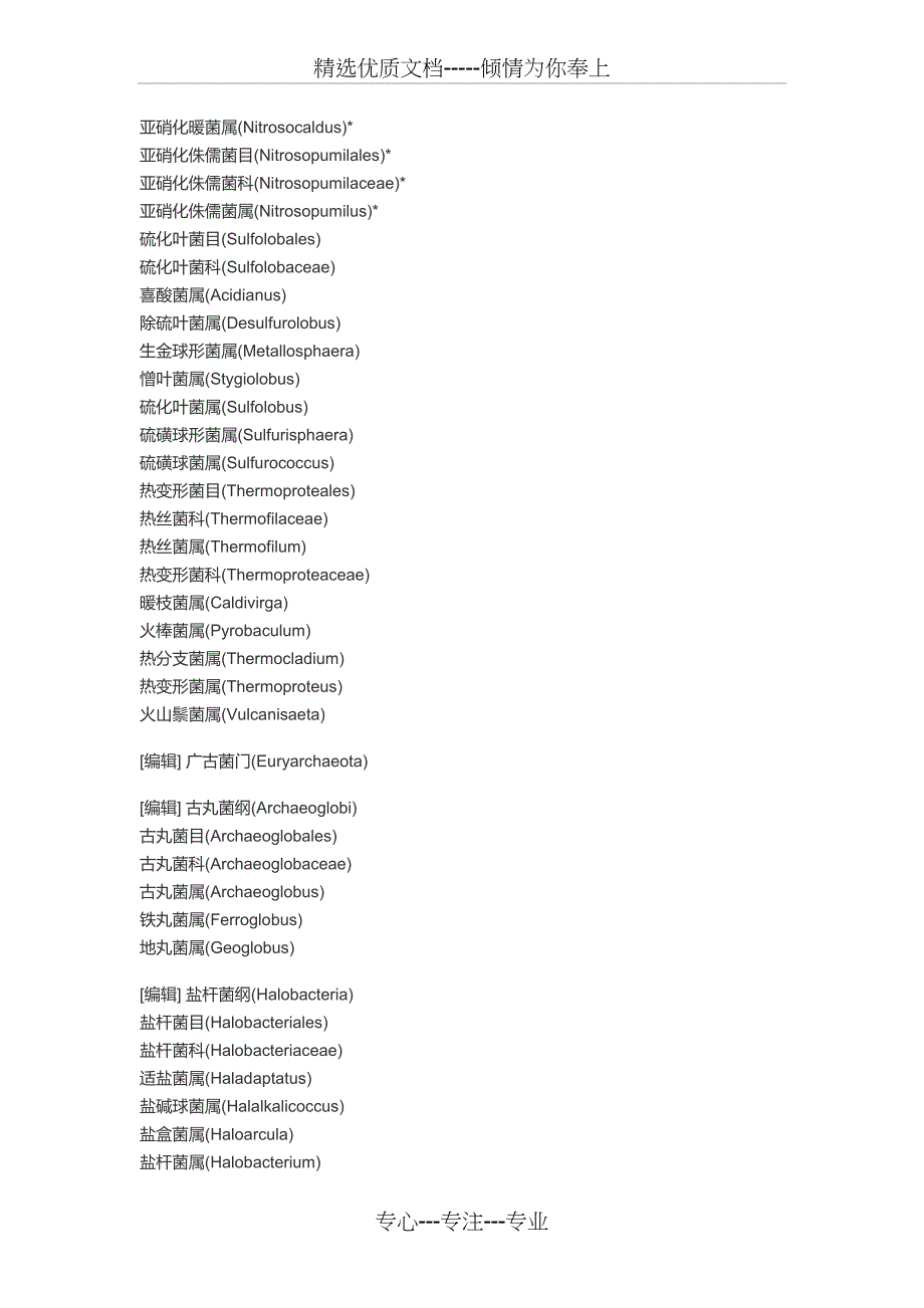 微生物英文名_第2页