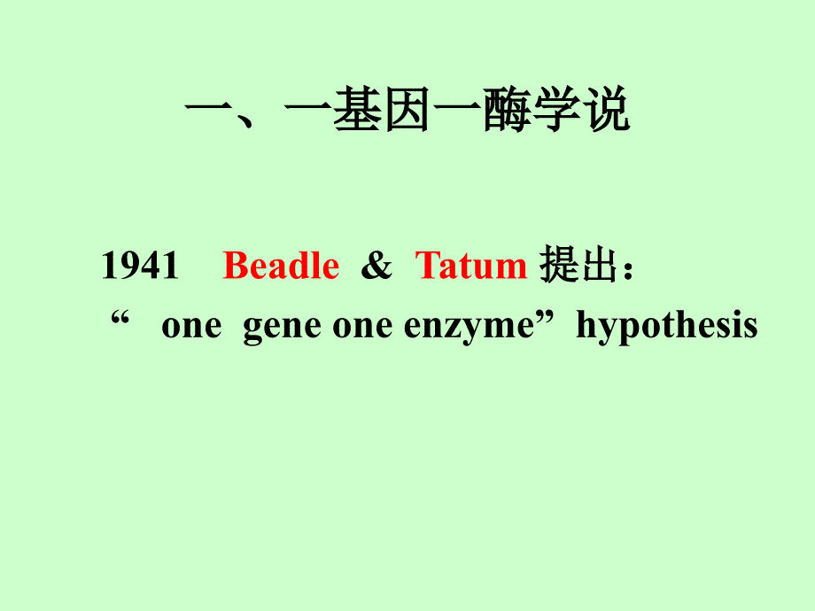 遗传学课件：14第十四章 基因结构和重组_第2页