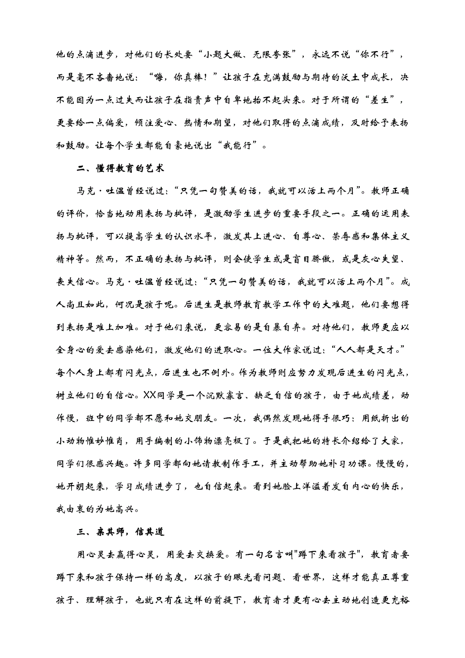 关爱学生用心灵去赢得心灵.doc_第2页