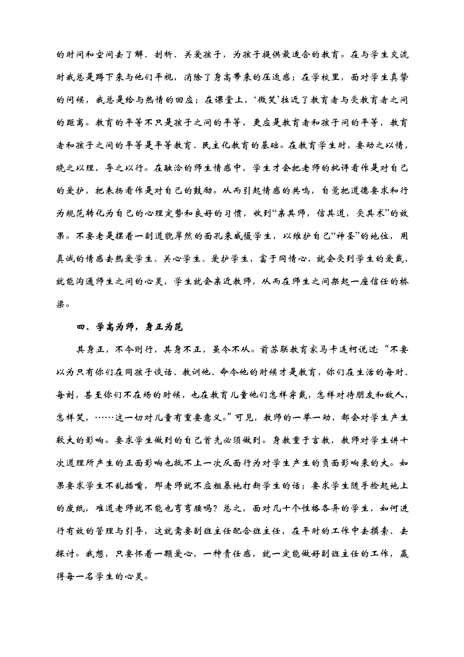 关爱学生用心灵去赢得心灵.doc_第3页