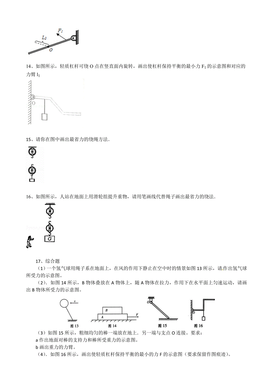 人教版八年级物理下册作图题_第3页