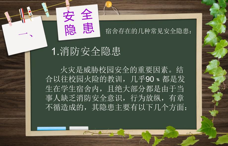 学生宿舍安全教育.ppt_第2页