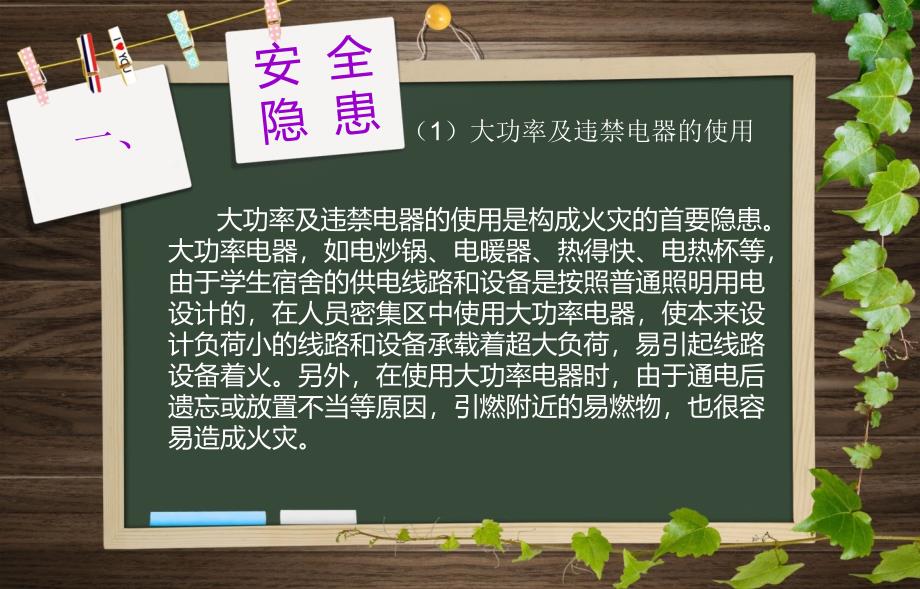 学生宿舍安全教育.ppt_第3页