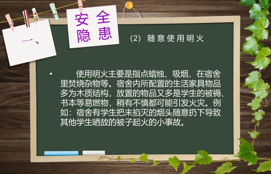 学生宿舍安全教育.ppt_第4页