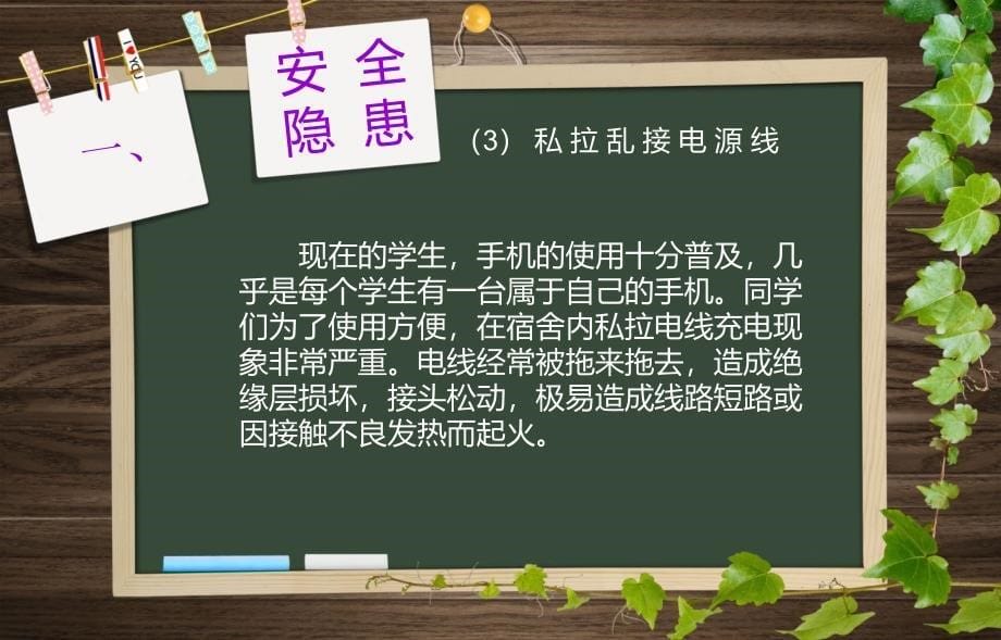 学生宿舍安全教育.ppt_第5页