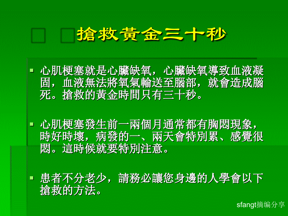 心肌梗塞急救法PPT课件_第2页