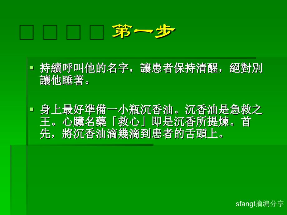 心肌梗塞急救法PPT课件_第3页