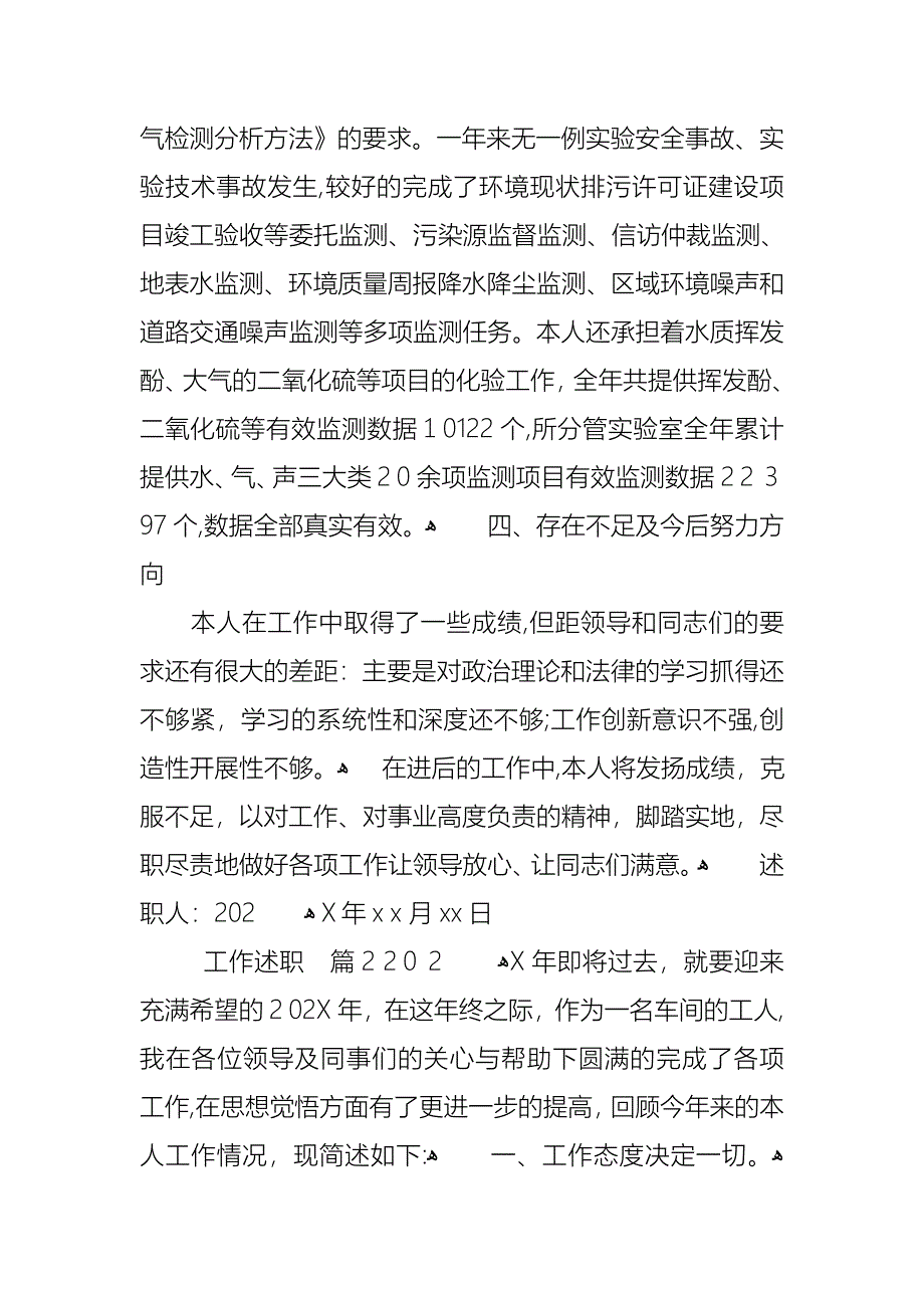 必备工作述职范文汇总十篇_第3页