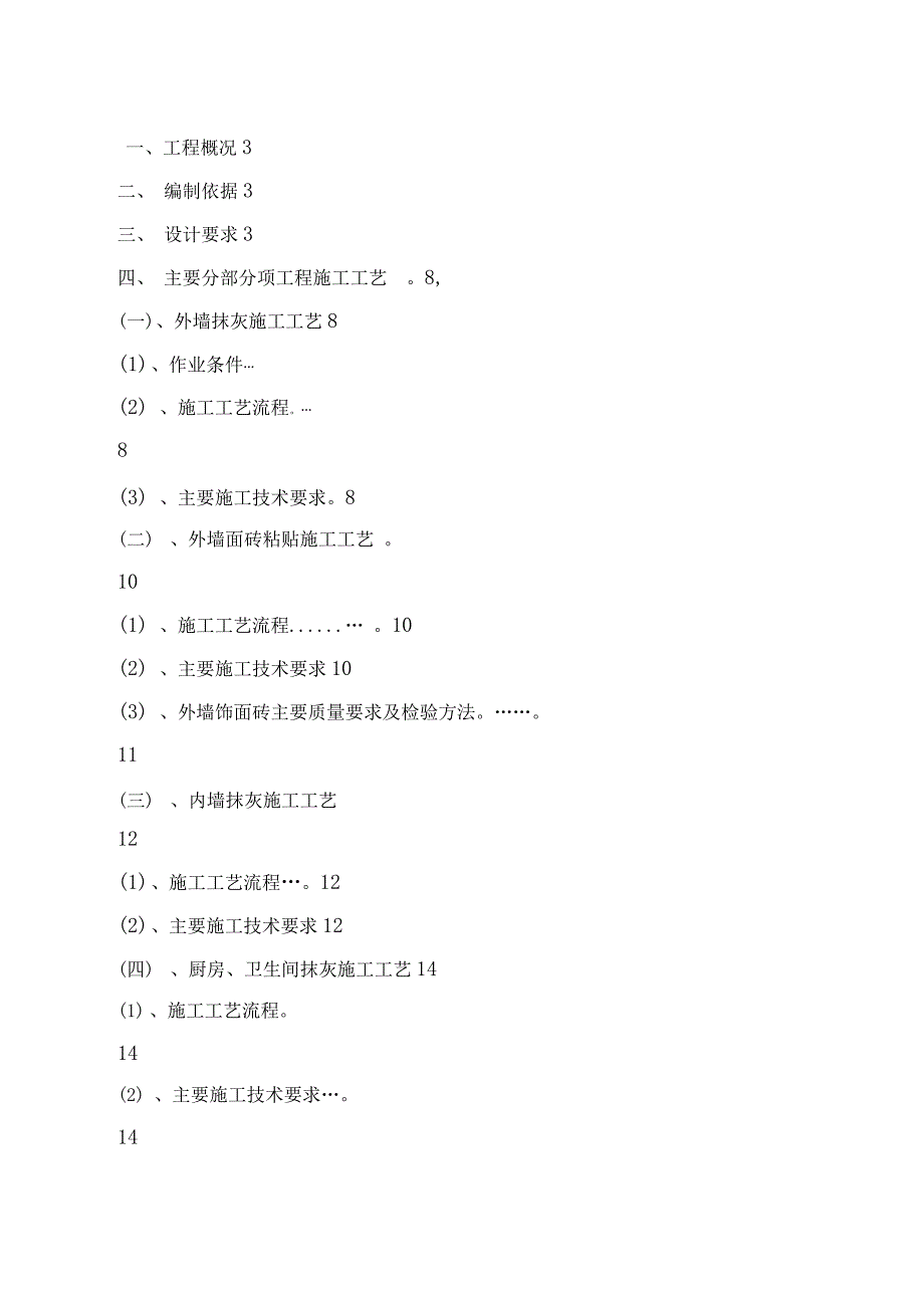 装饰装修施工方案.docx_第2页