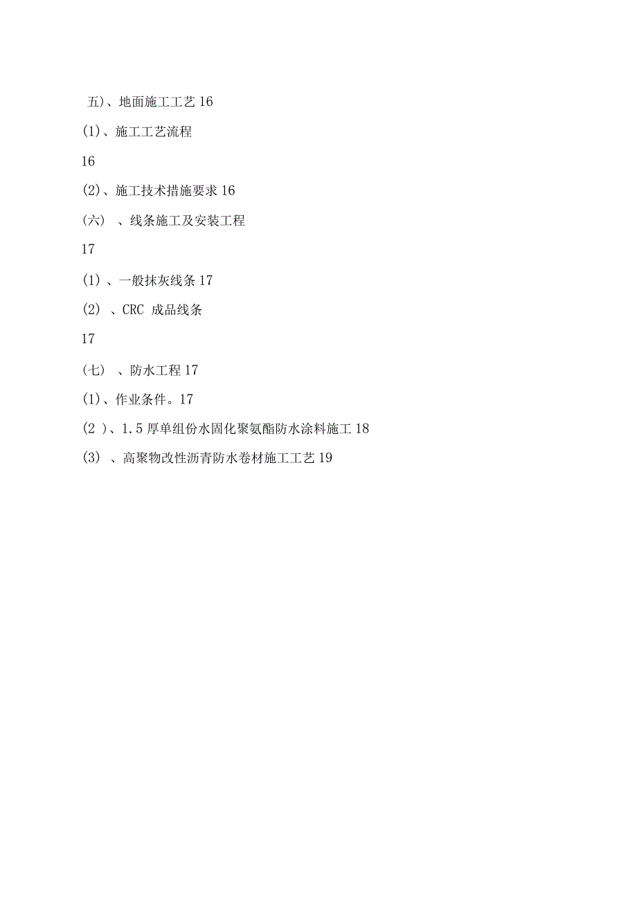 装饰装修施工方案.docx_第3页