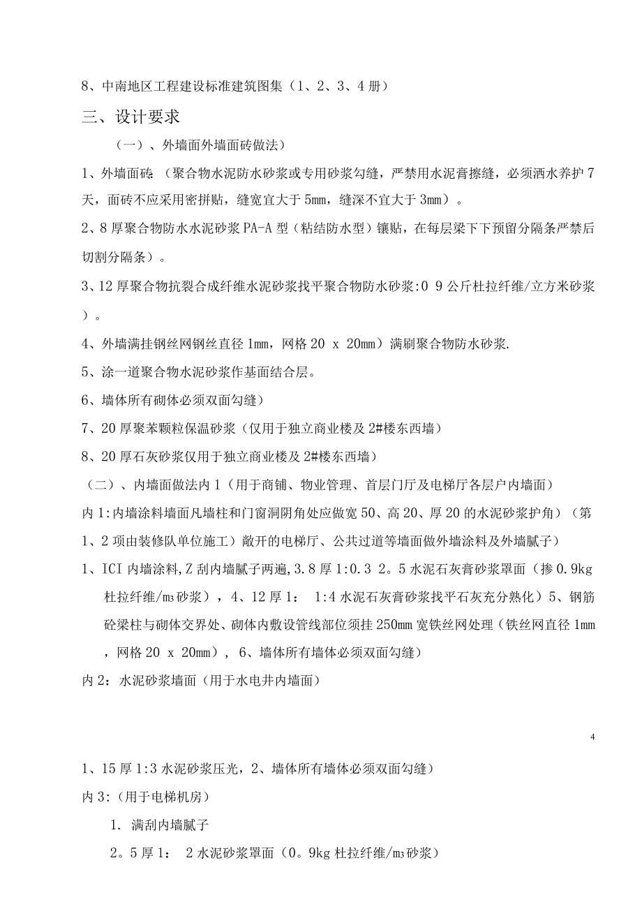 装饰装修施工方案.docx_第5页