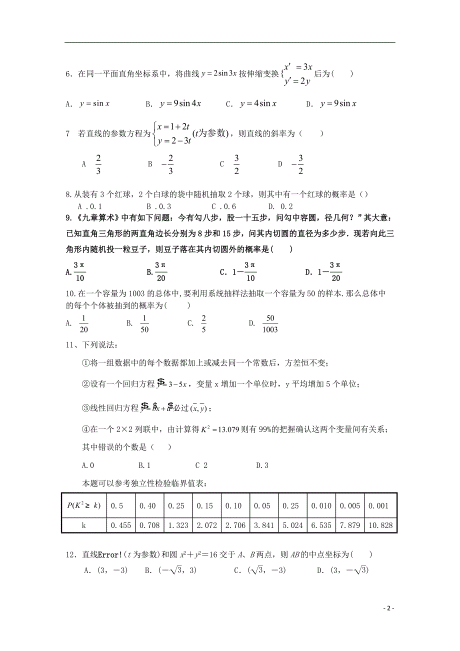 吉林省四平市公主岭范家屯镇第一2019_2020学年高二数学下学期期中试题文.doc_第2页