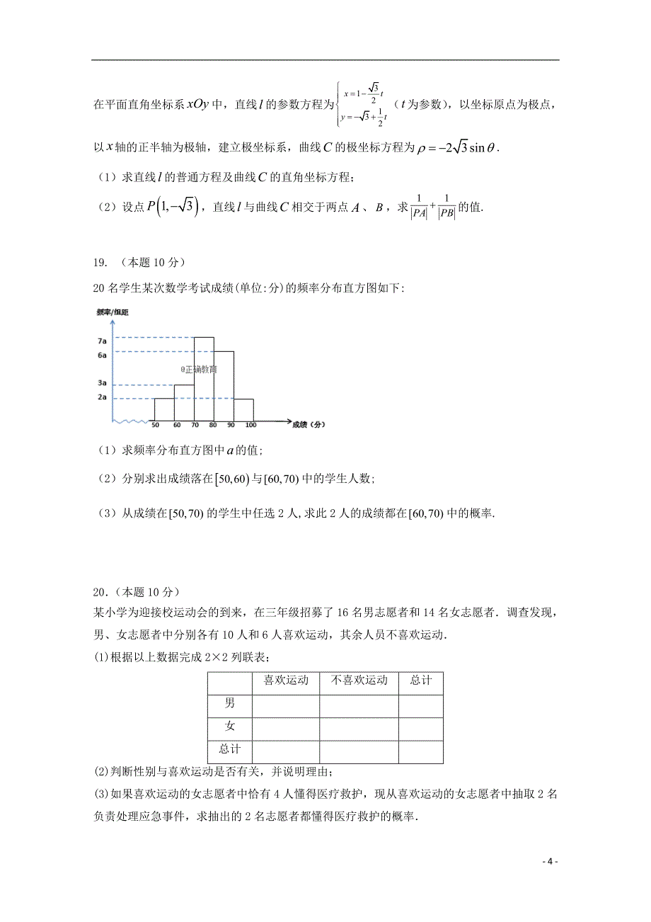 吉林省四平市公主岭范家屯镇第一2019_2020学年高二数学下学期期中试题文.doc_第4页