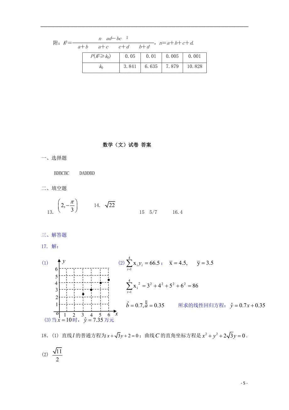 吉林省四平市公主岭范家屯镇第一2019_2020学年高二数学下学期期中试题文.doc_第5页