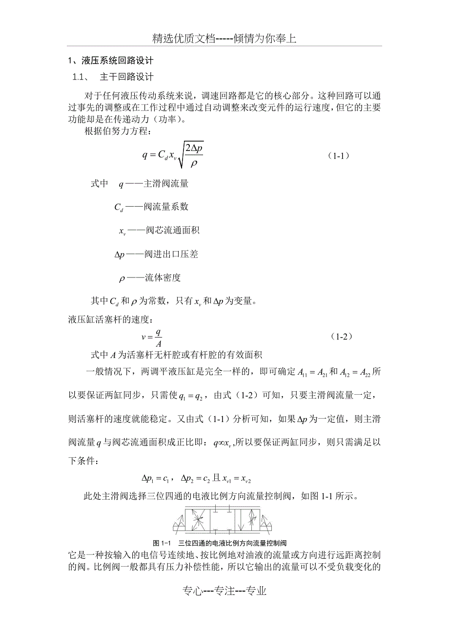 液压系统回路设计_第1页