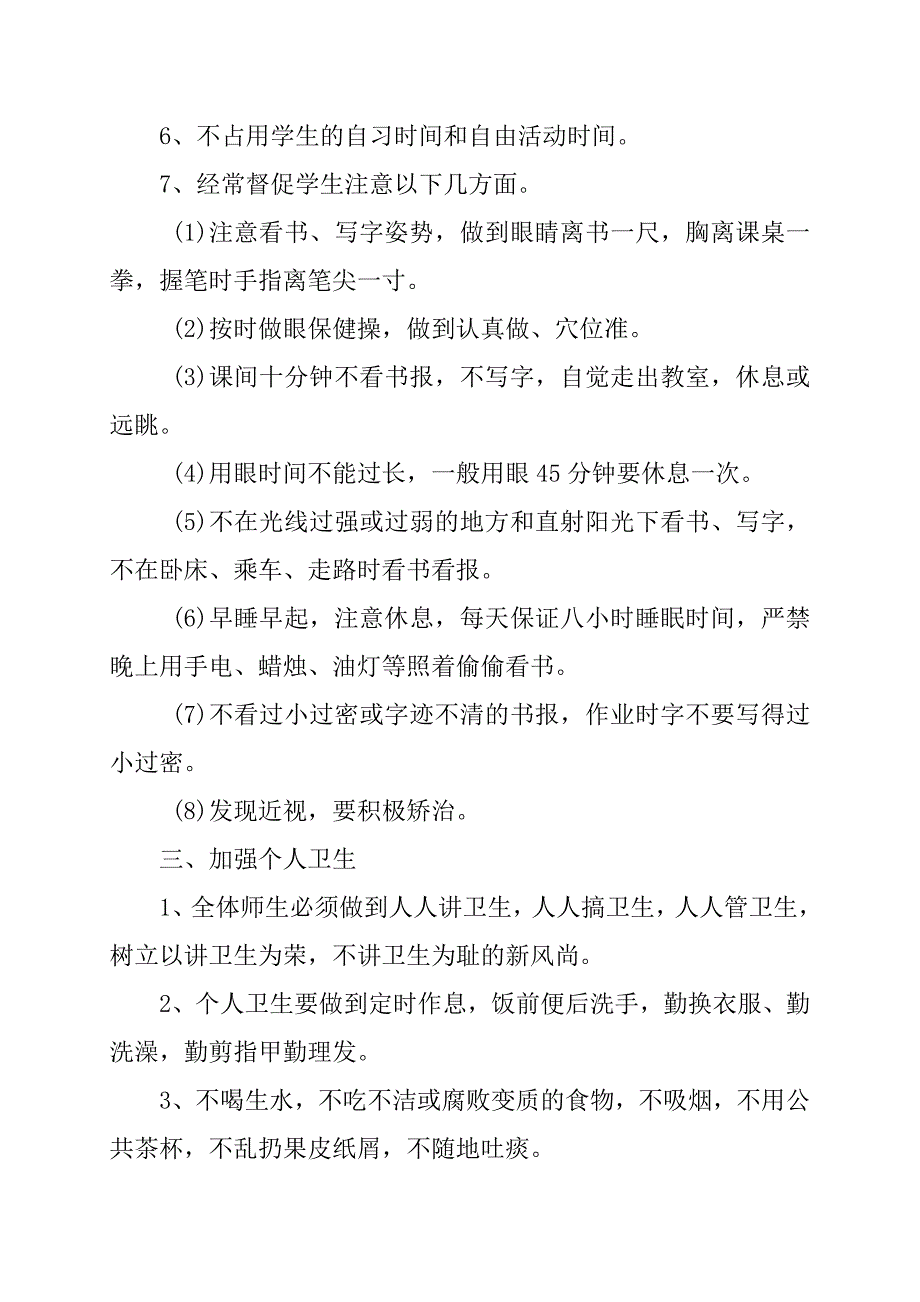 学校学生健康管理制度_第2页