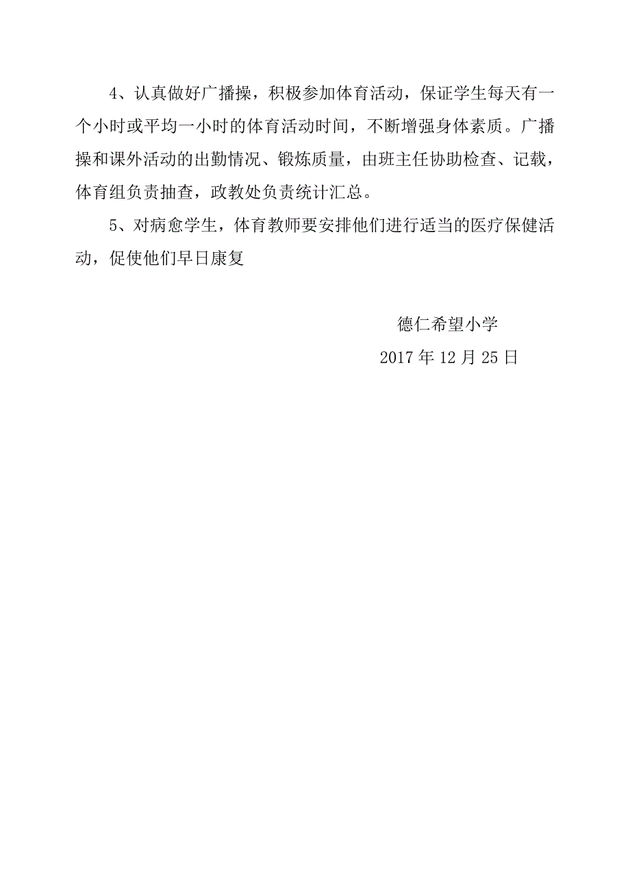 学校学生健康管理制度_第3页