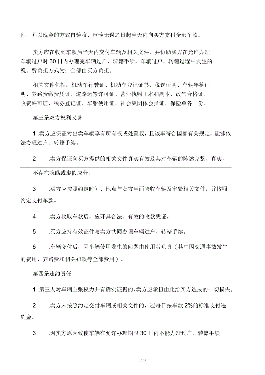 简单版二手车买卖协议书_第3页