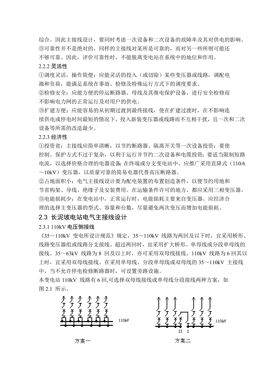 发电厂电气设备及运行报告变电所设计_第4页