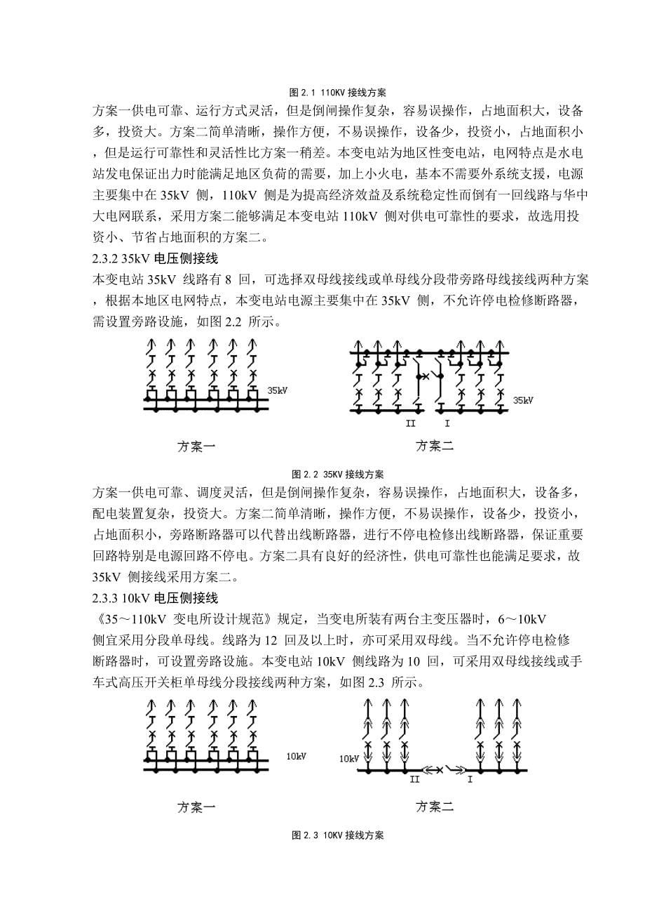 发电厂电气设备及运行报告变电所设计_第5页