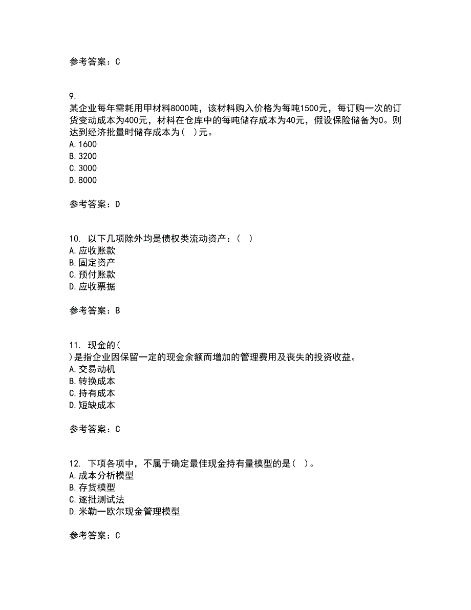 南开大学21春《营运资本管理》在线作业二满分答案72_第3页