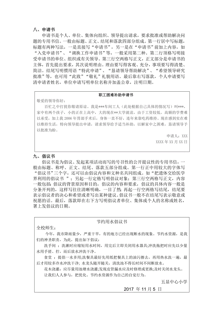 -小学应用文格式及范文_第4页