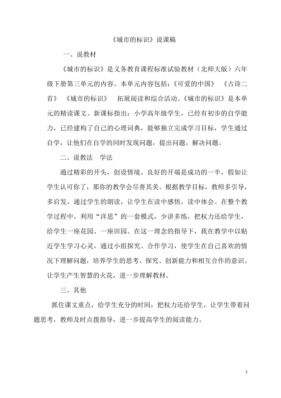 《城市的标识》教学设计.doc_第3页