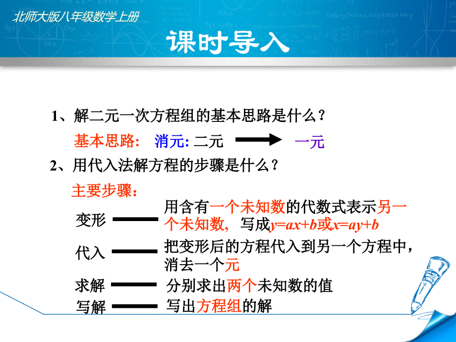 北师大版初二数学上册《522--用加减消元法解二元一次方程组》课件_第3页