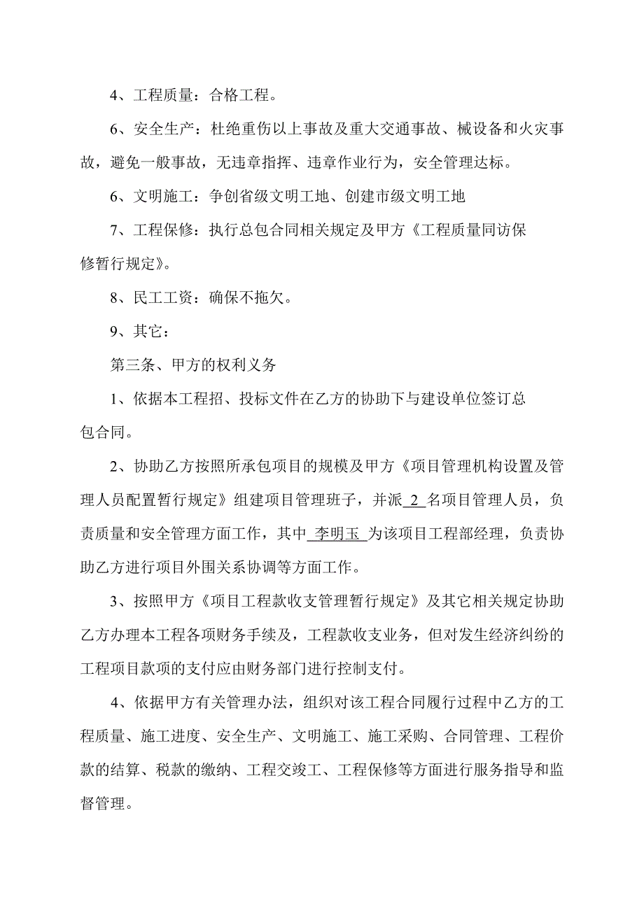 项目施工经济承包协议书_第2页