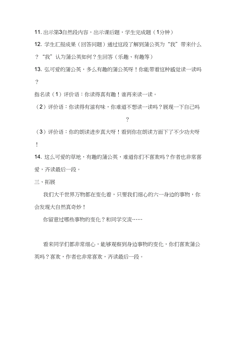 (精品)人教版小学语文三年级上册《第五单元：16金色的草地》公开课导学案_0_第3页