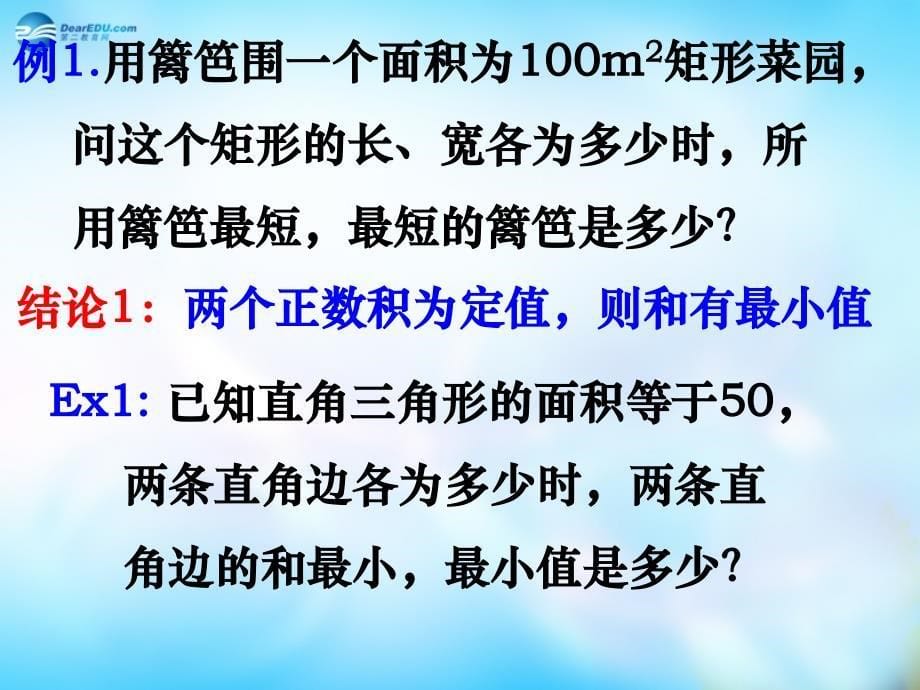 湖南省邵阳市隆回县第二中学高中数学 3.4基本不等式课件1 新人教A版必修5_第5页