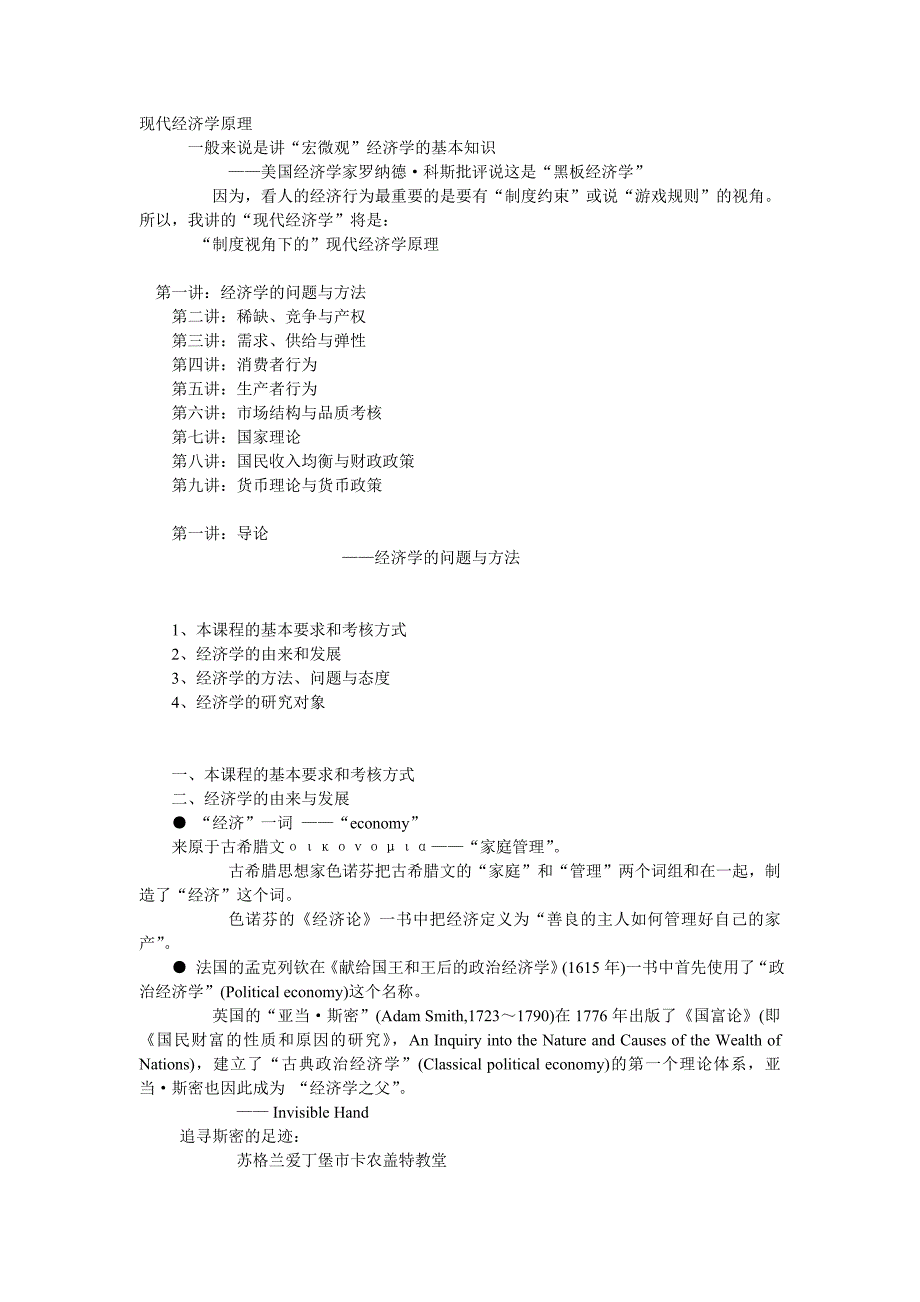 现代经济学原理 2_第1页