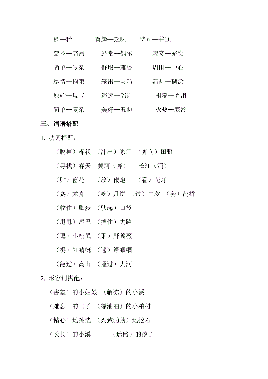 部编本二年级下册词语积累总复习_第3页