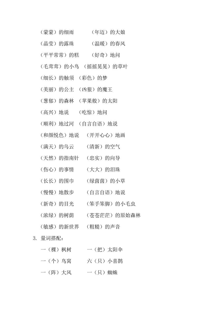 部编本二年级下册词语积累总复习_第4页