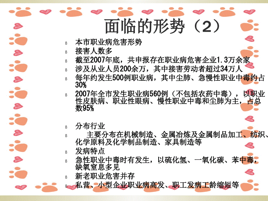 《职业卫生培训讲义》PPT课件_第4页