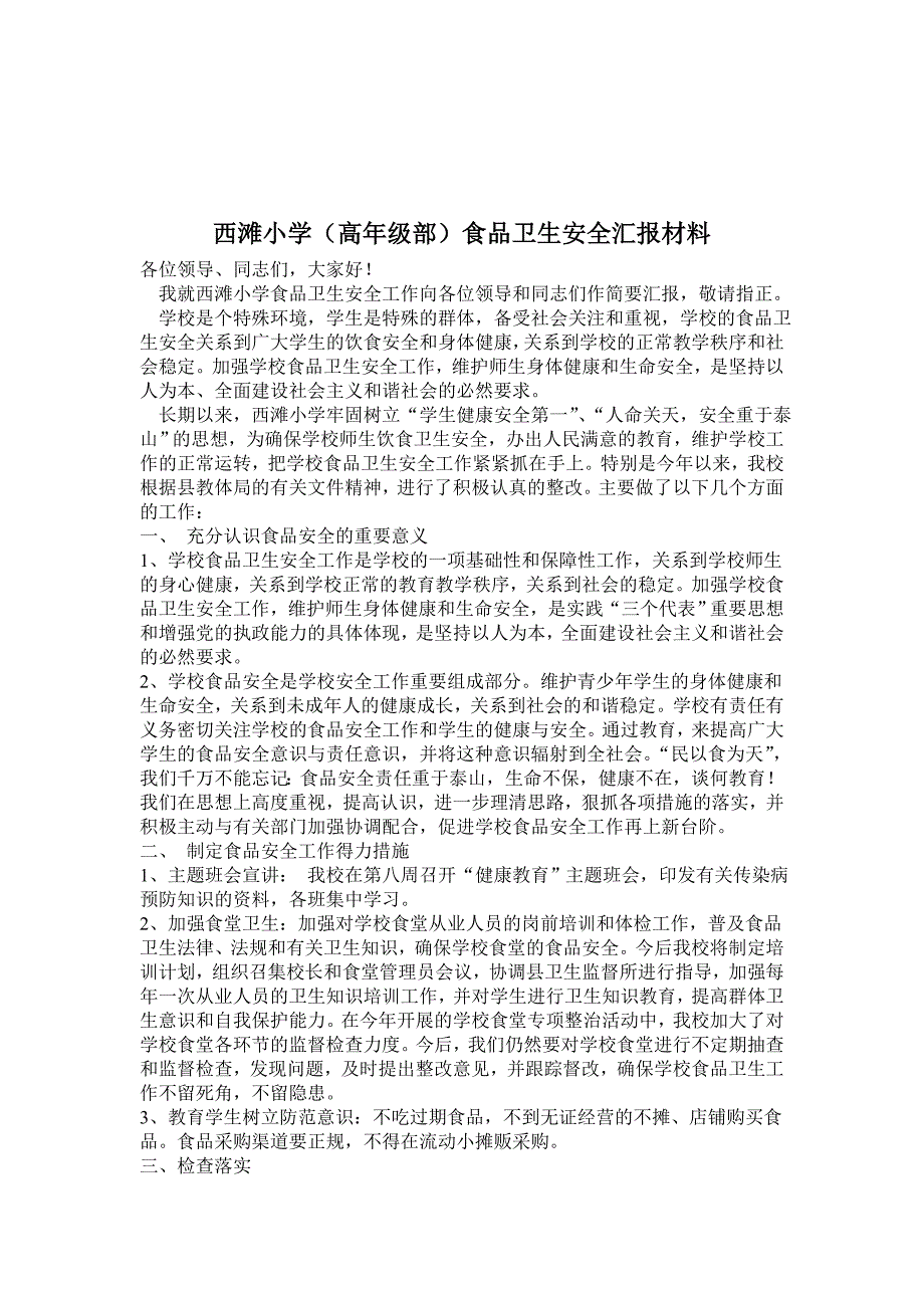 西滩小学食堂制度类.doc_第4页