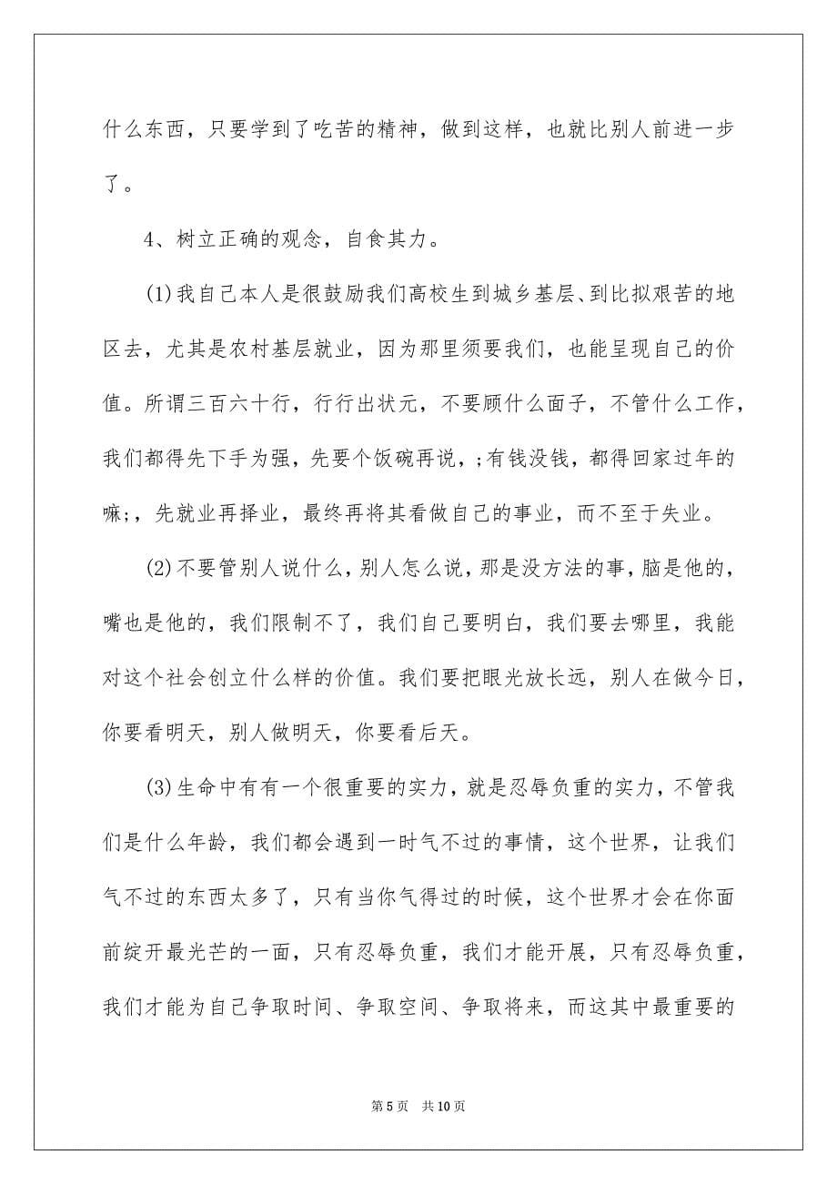 2023年大学生就业励志感言1.docx_第5页