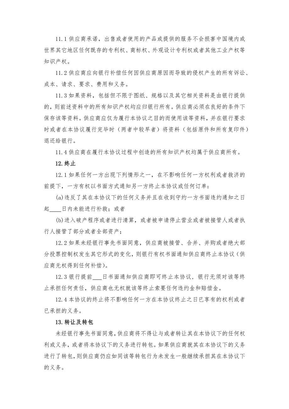 银行借记卡消费积分换礼活动采购协议-模版.docx_第5页